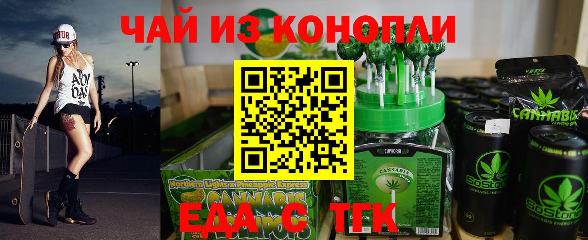 Тайшет  Еда ТГК конопля  Вход с VPN 