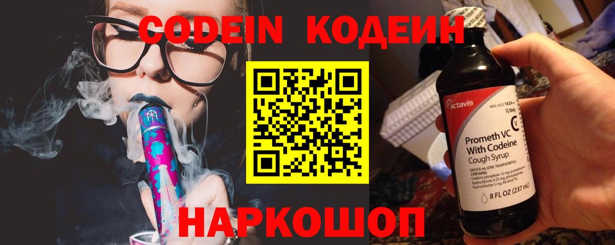 Тайшет  Кодеин Purple Drank  Codein Purple Drank  Вход с VPN 
