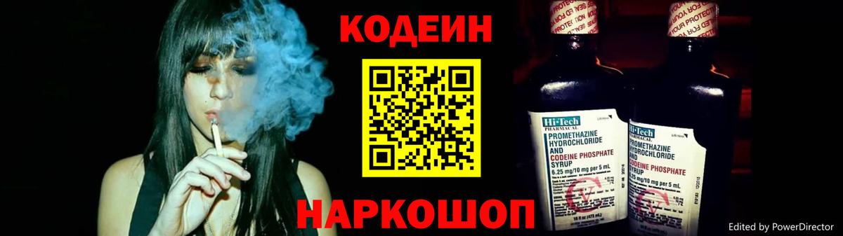 Кодеиновый сироп Lean напиток Lean (лин) Тайшет