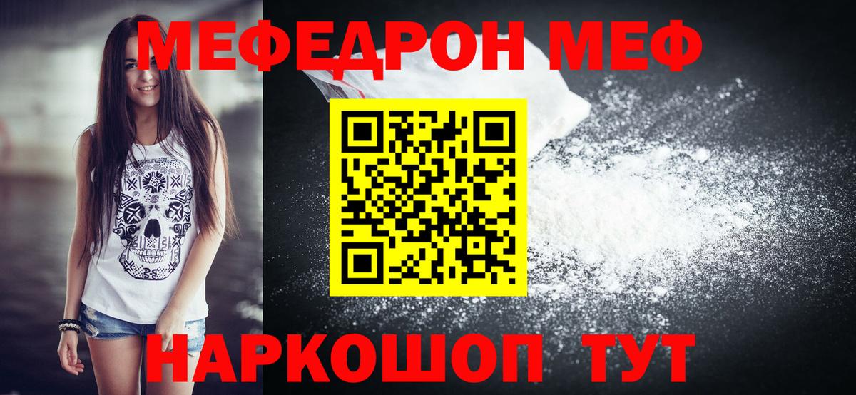 Меф  МЯУ-МЯУ  Вход с VPN  Мефедрон кристаллы  Мефедрон кристаллы  Тайшет 
